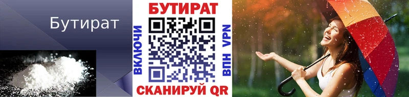 кракен   Боготол  Бутират вода 